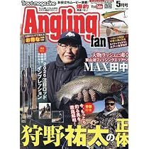 Angling Fan 5月号 | コスミック出版 |本 | 通販 | Amazon